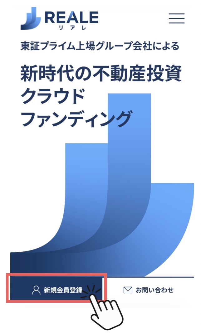 リアレ公式サイトの新規会員登録ボタン