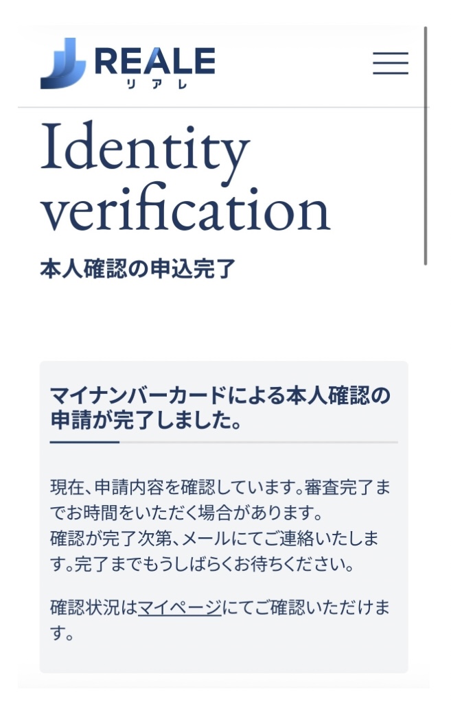 本人確認の申込完了画面
