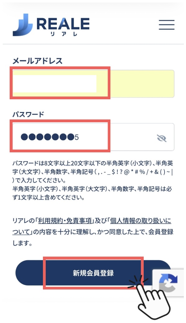 メールアドレスとパスワードの入力画面