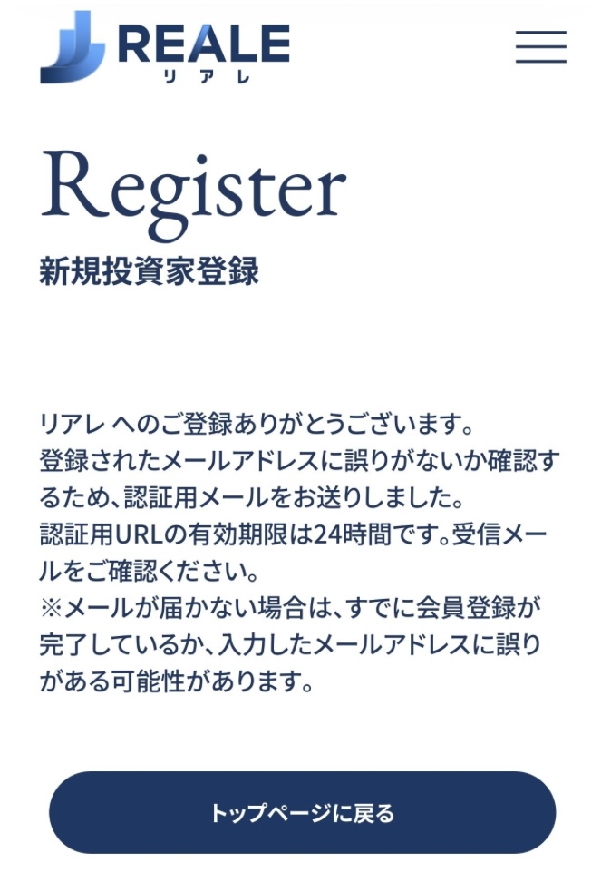 新規投資家登録の完了画面