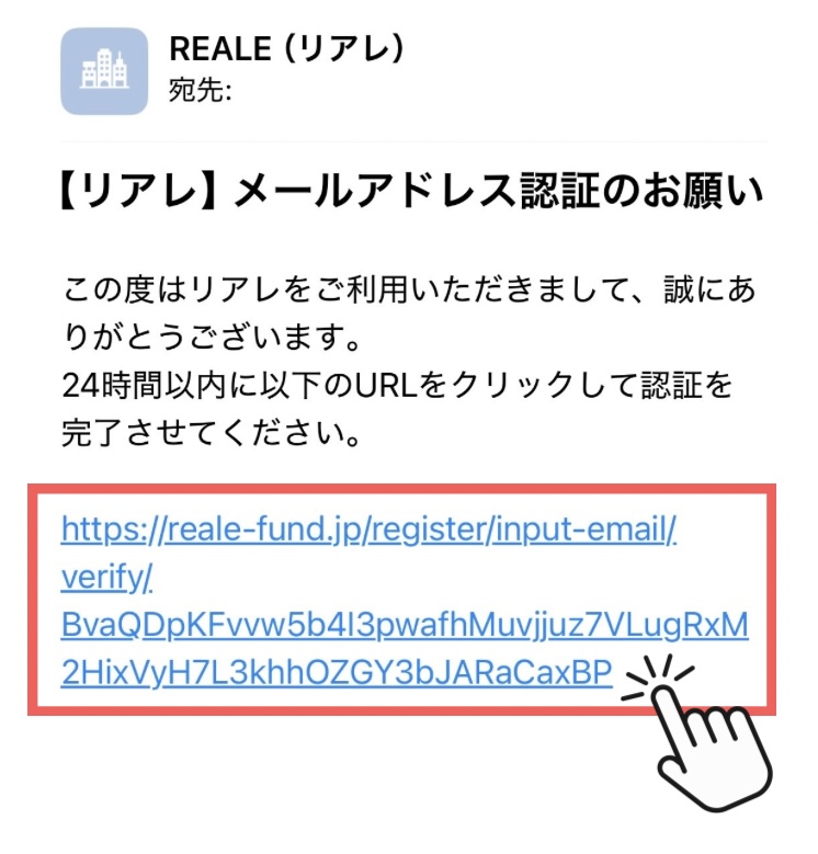 リアレからの認証メール