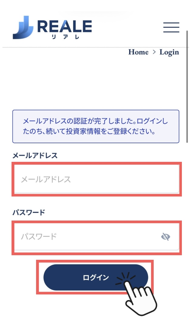 リアレのログイン画面