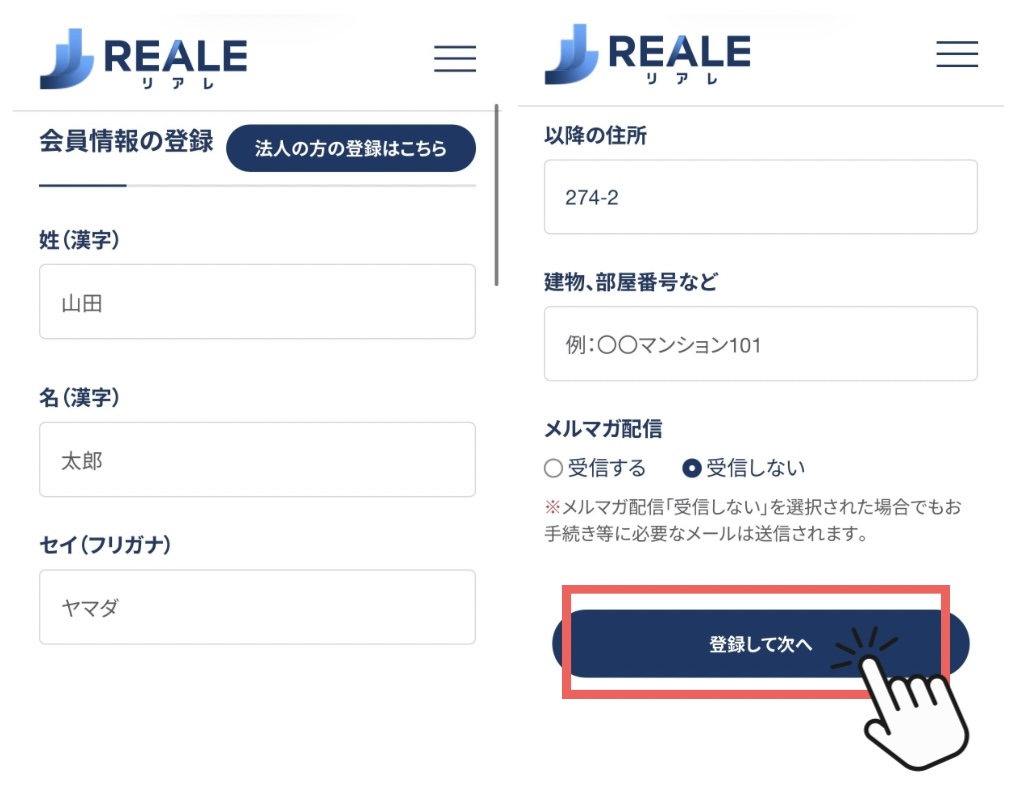 会員情報の登録画面