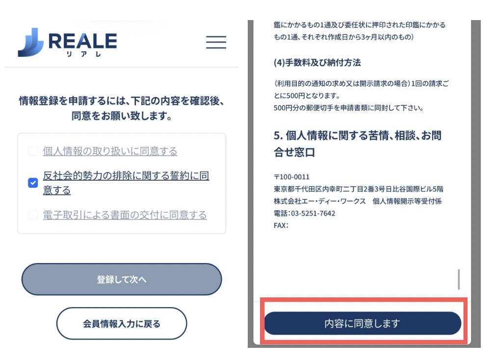 同意事項の確認画面