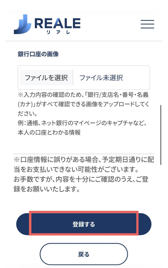 銀行口座の登録画面