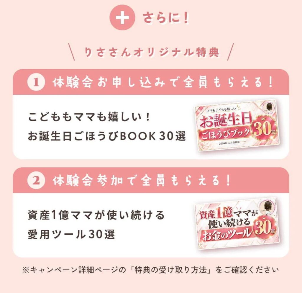 りさオリジナル特典